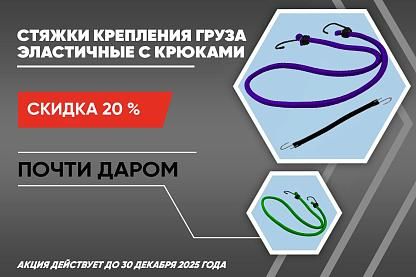 Скидка на ремешки эластичные